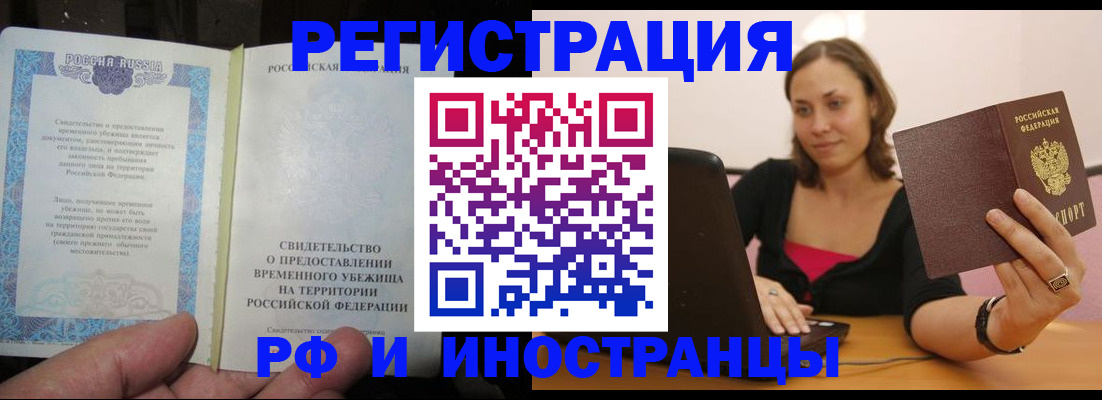 прописка для работы в Камышлове