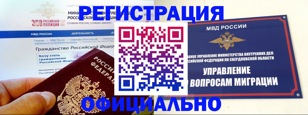 прописка законно в Камышлове